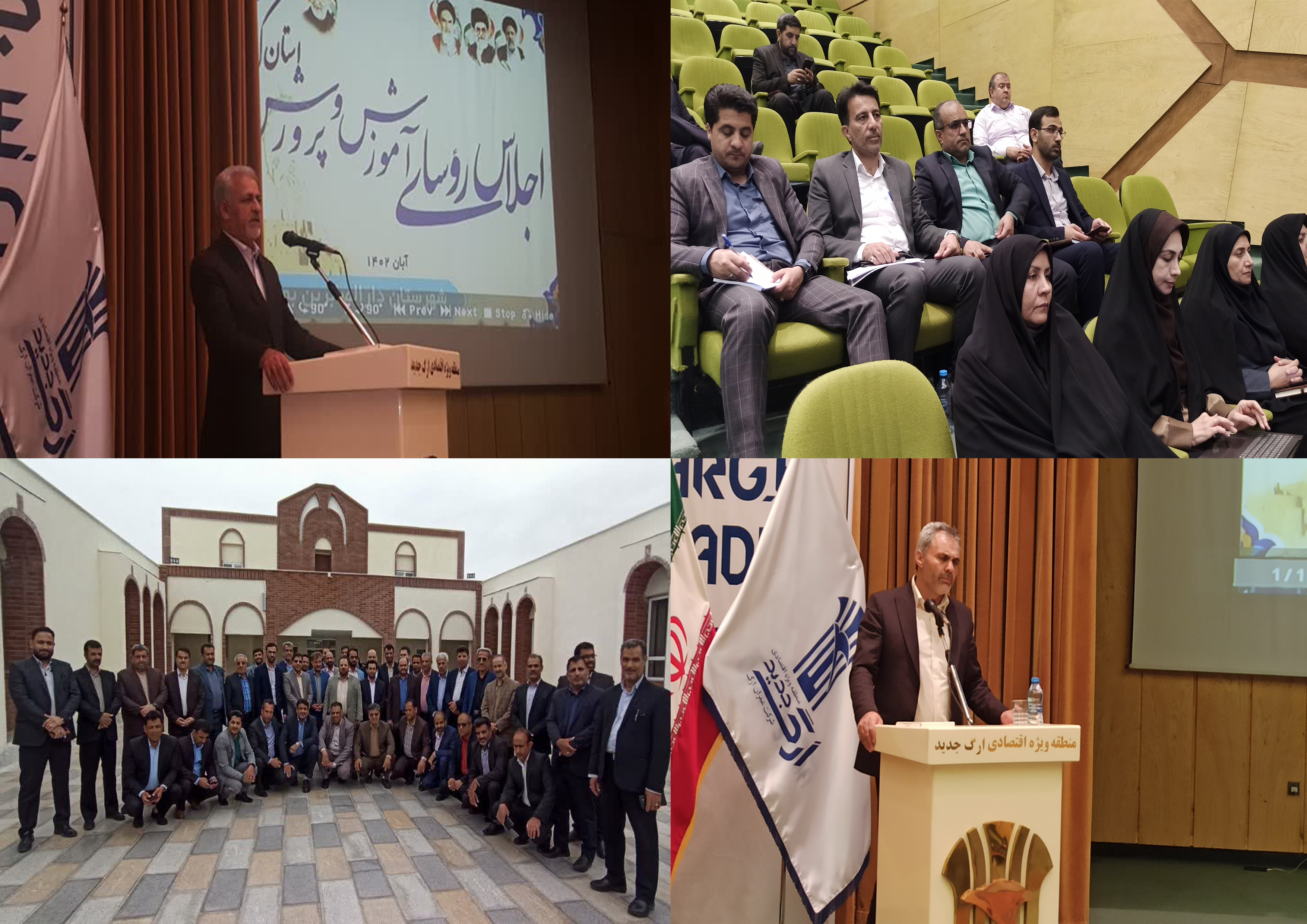 اجلاس روسای آموزش و پرورش استان کرمان در منطقه ویژه اقتصادی ارگ جدید