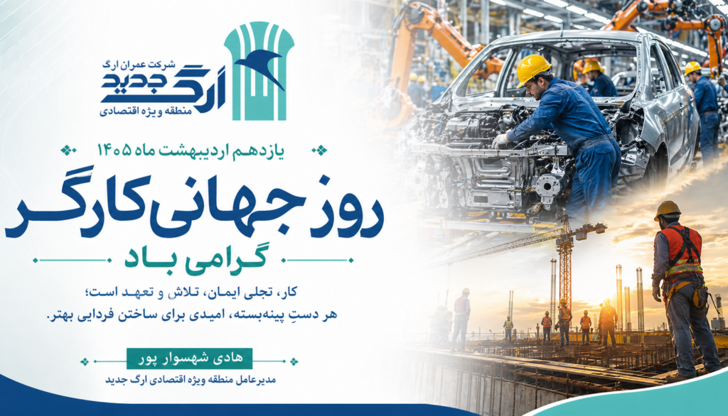 روز کارگر