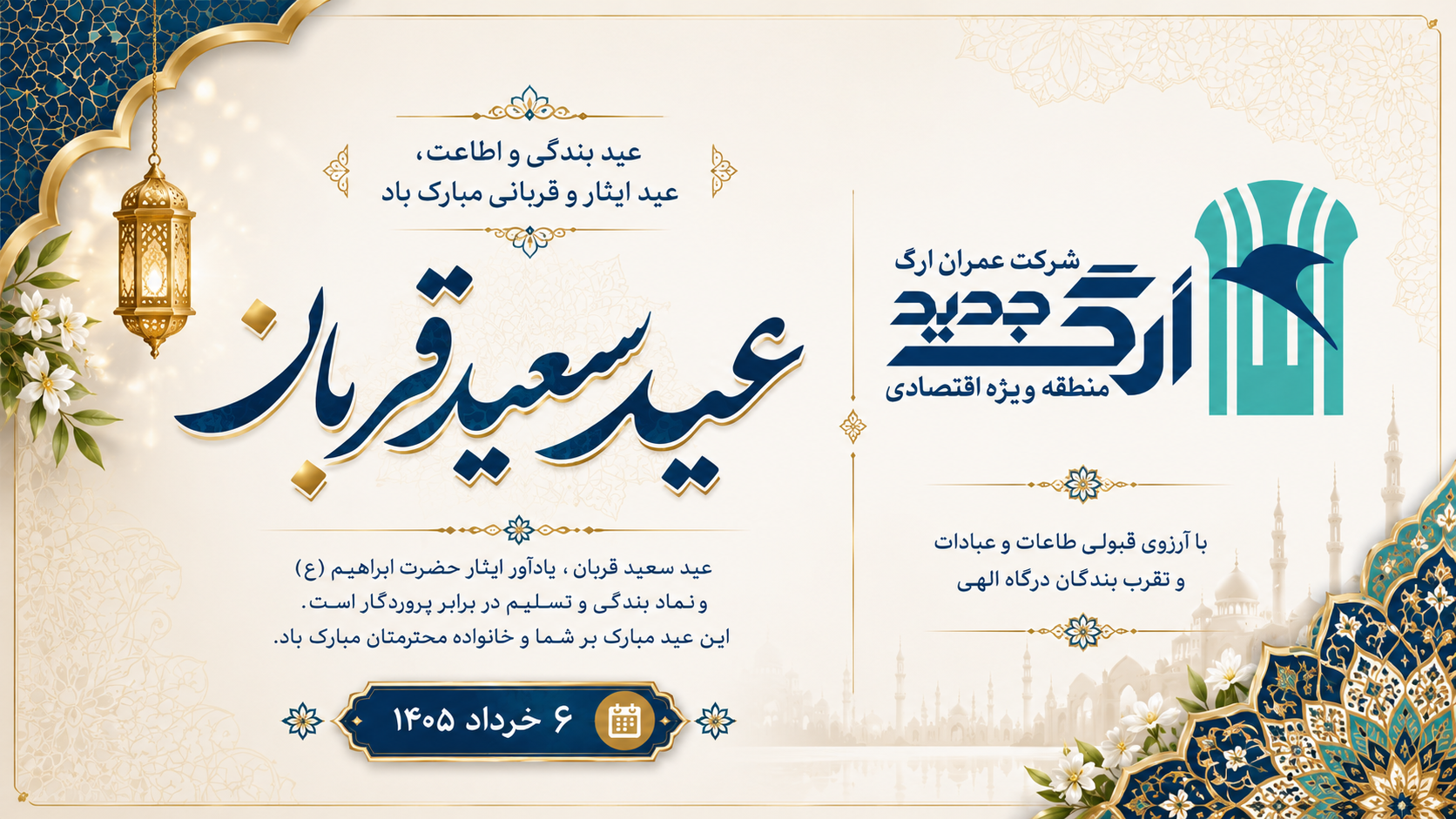 عید قربان